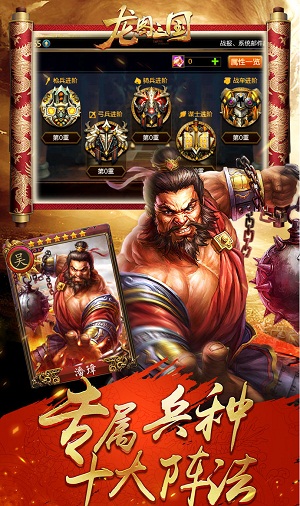 龙图三国
