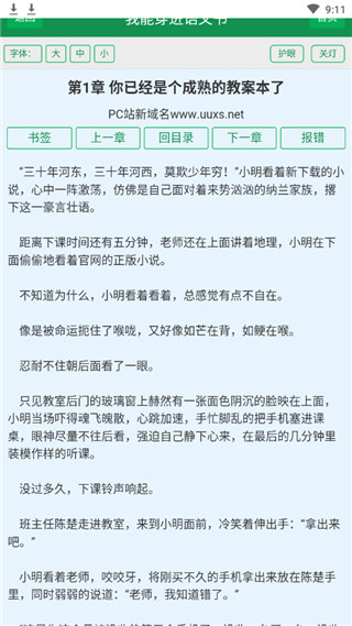 UU小说