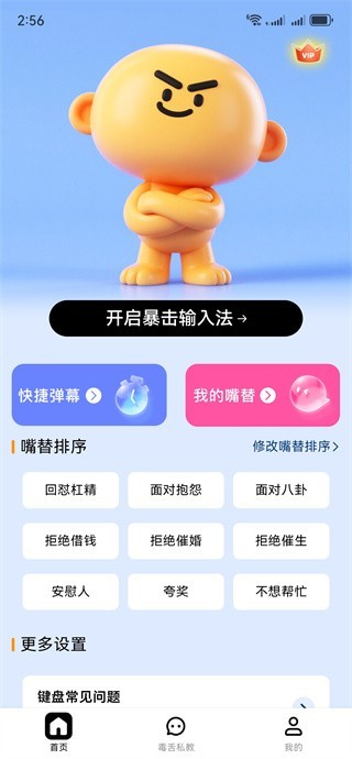 暴击输入法