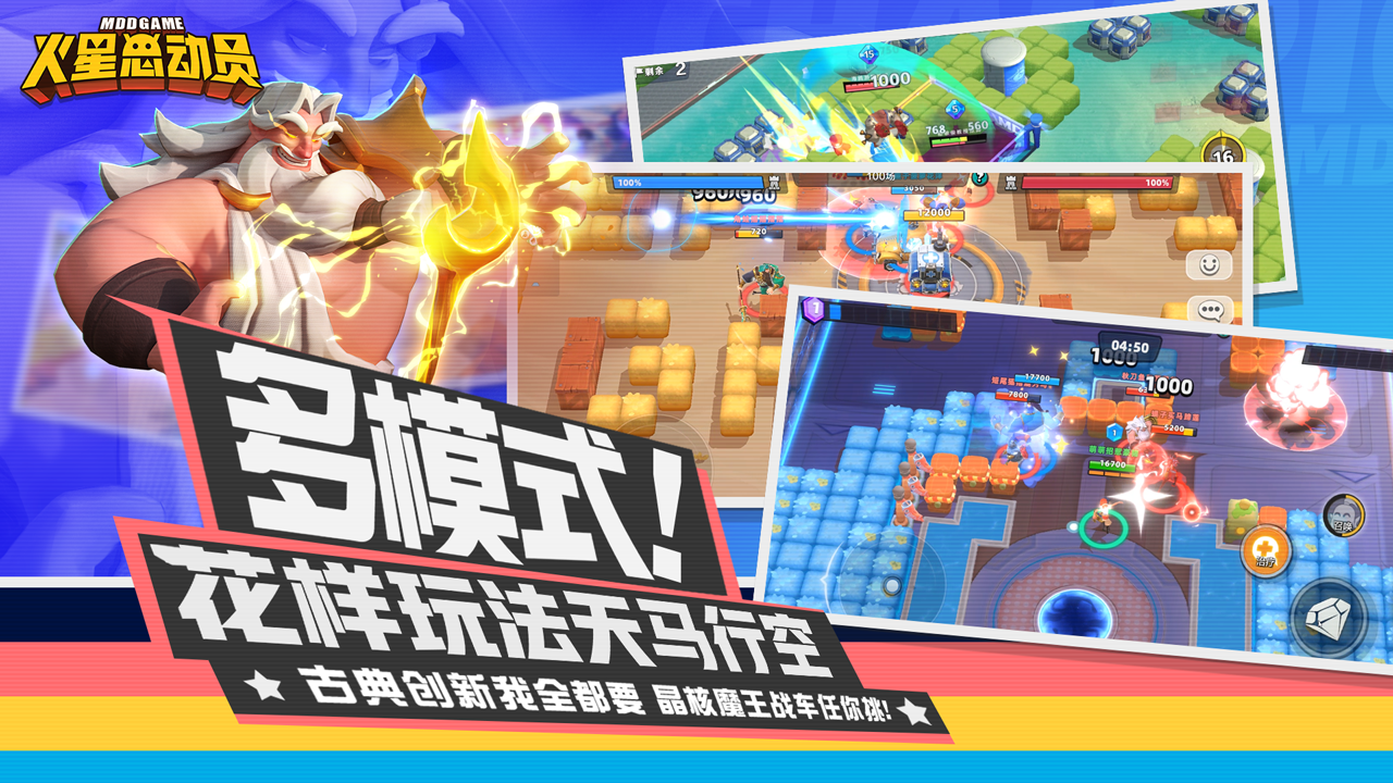 火星总动员