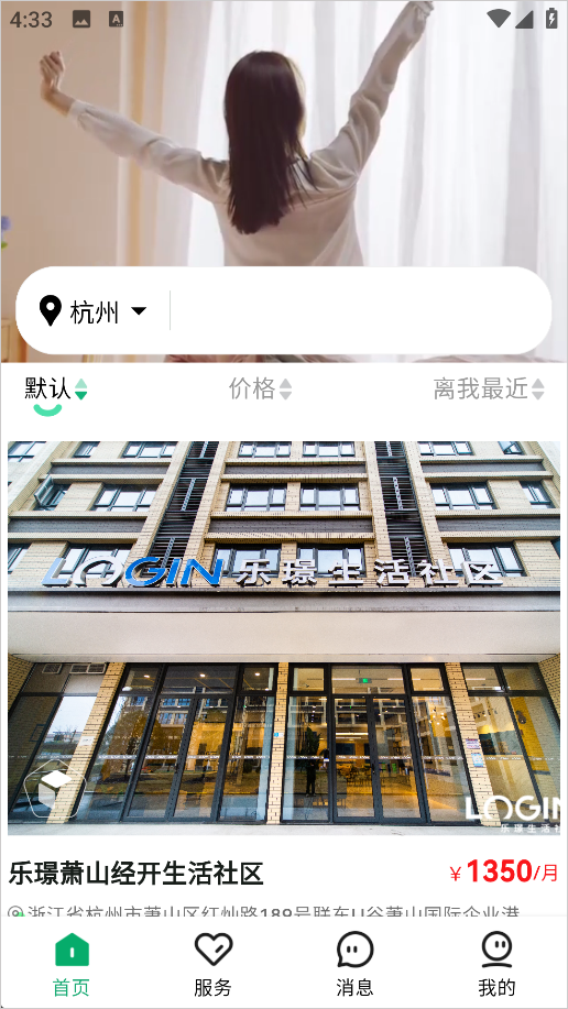 乐享住
