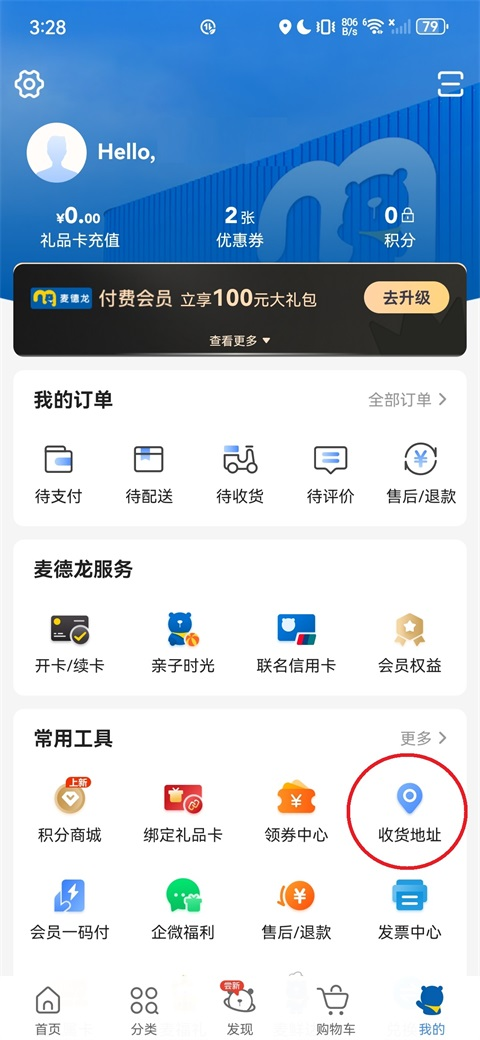 麦德龙超市网上购物