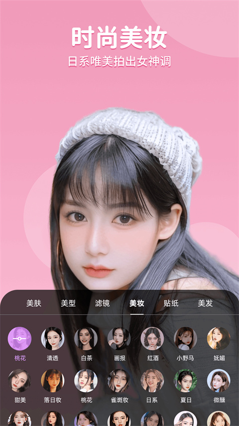 美时美颜