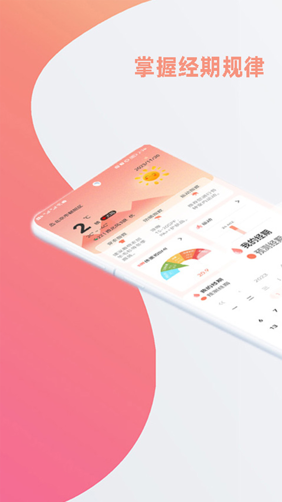 暖暖记