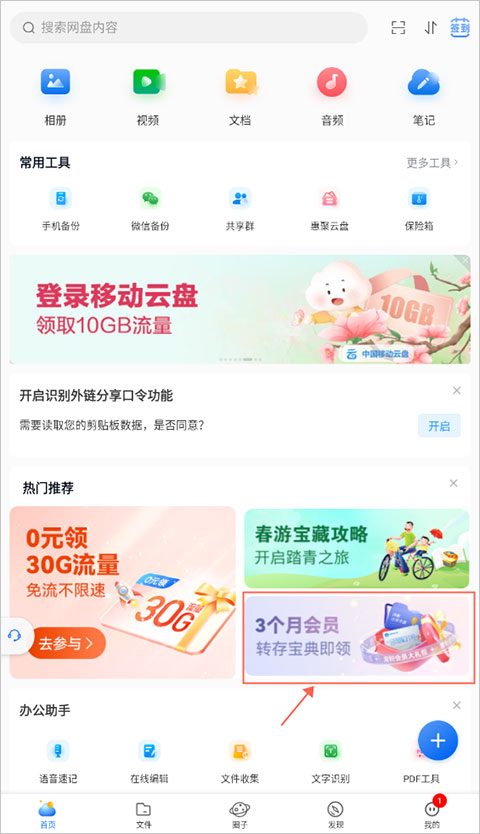 和彩云网盘app