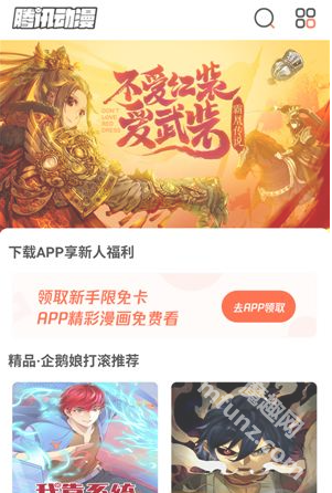 极光漫画免费版