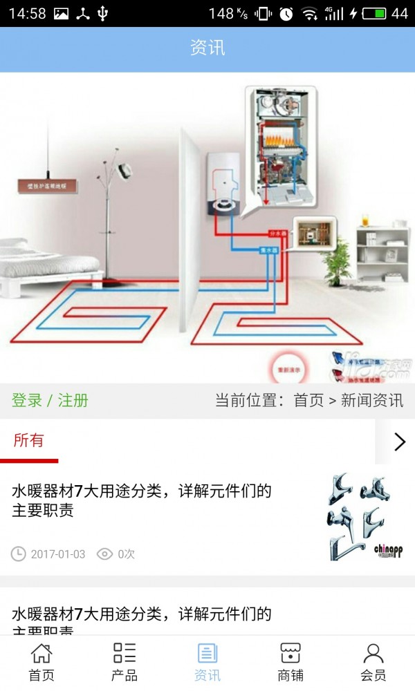 嘉昶水暖行业网