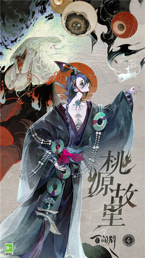 阴阳师百闻牌官服