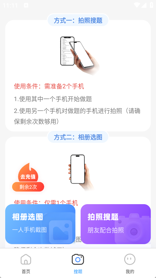 微微拍照搜题