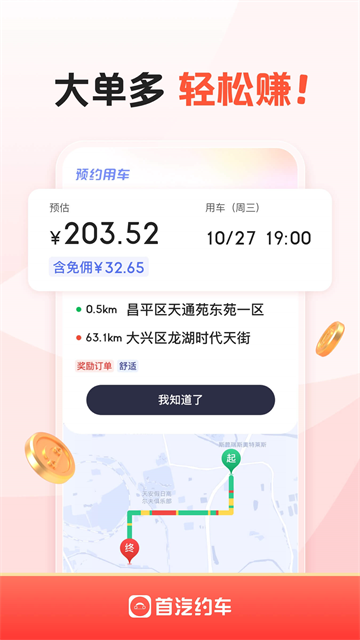 首汽约车车主