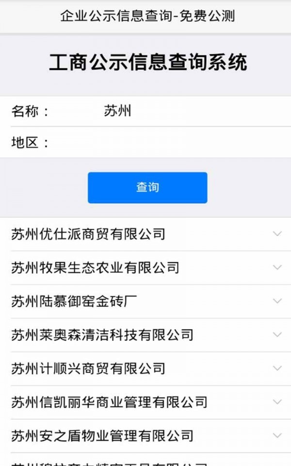 苏州工商企业查询