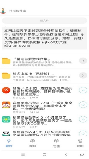扶摇软件库
