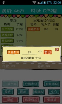 买房记我的逆袭