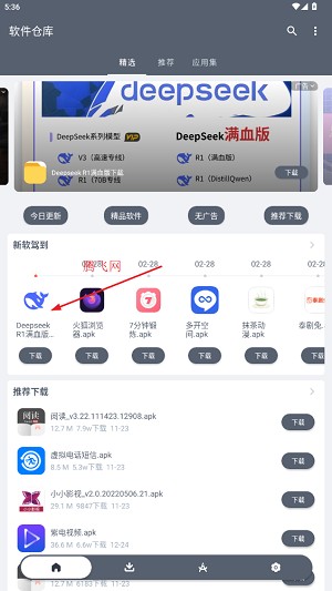 软仓软件库手机版