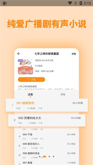 快听FM