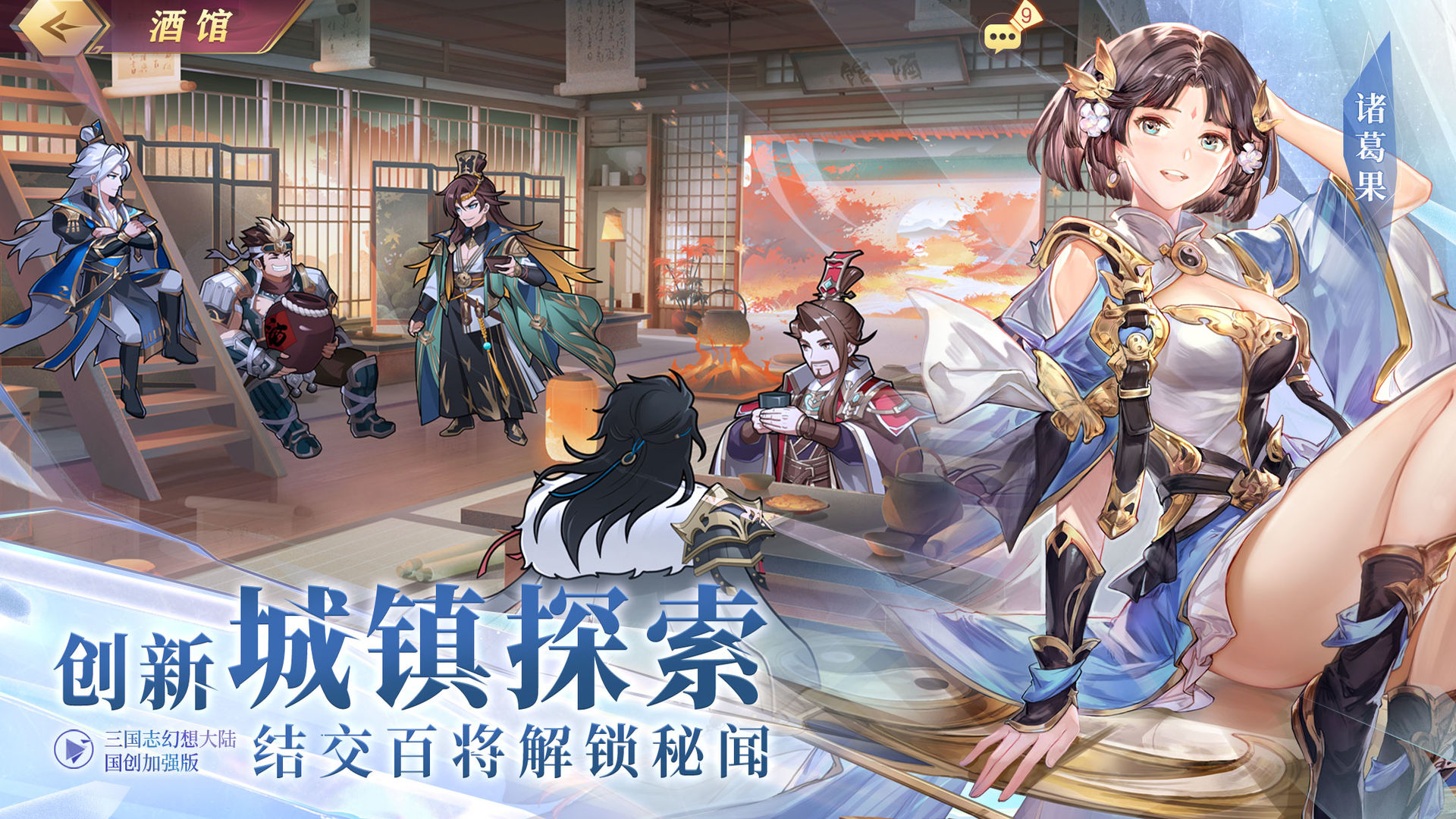 三国志幻想大陆安卓版