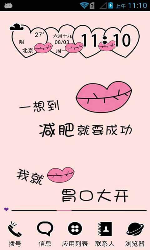 个性粉嘴唇手机主题