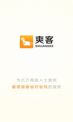 爽客汇