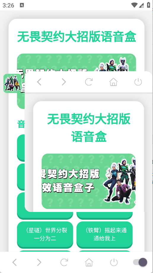 无畏契约大招版语音盒