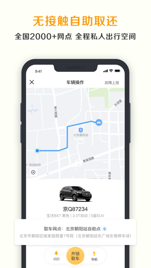 神州租车app