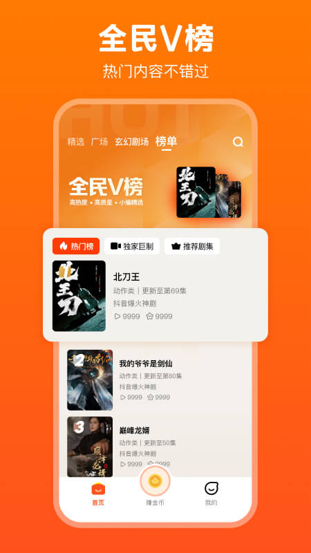 全民短剧