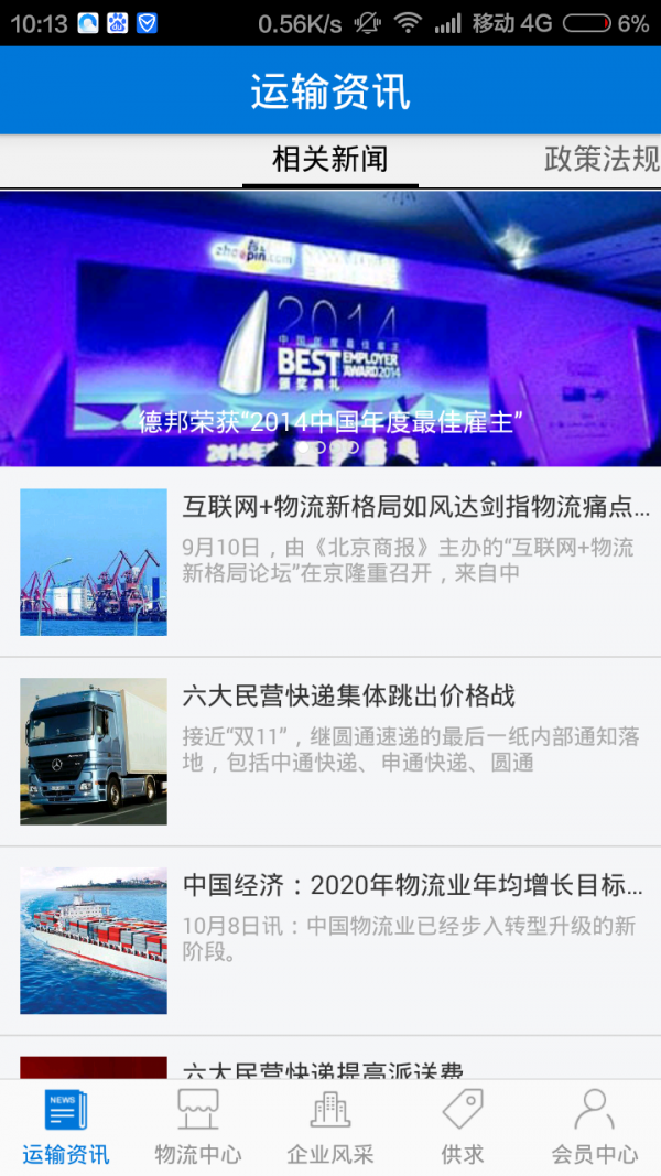 广东运输平台
