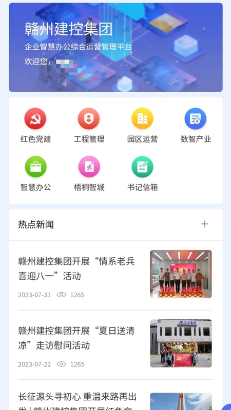 建控云平台