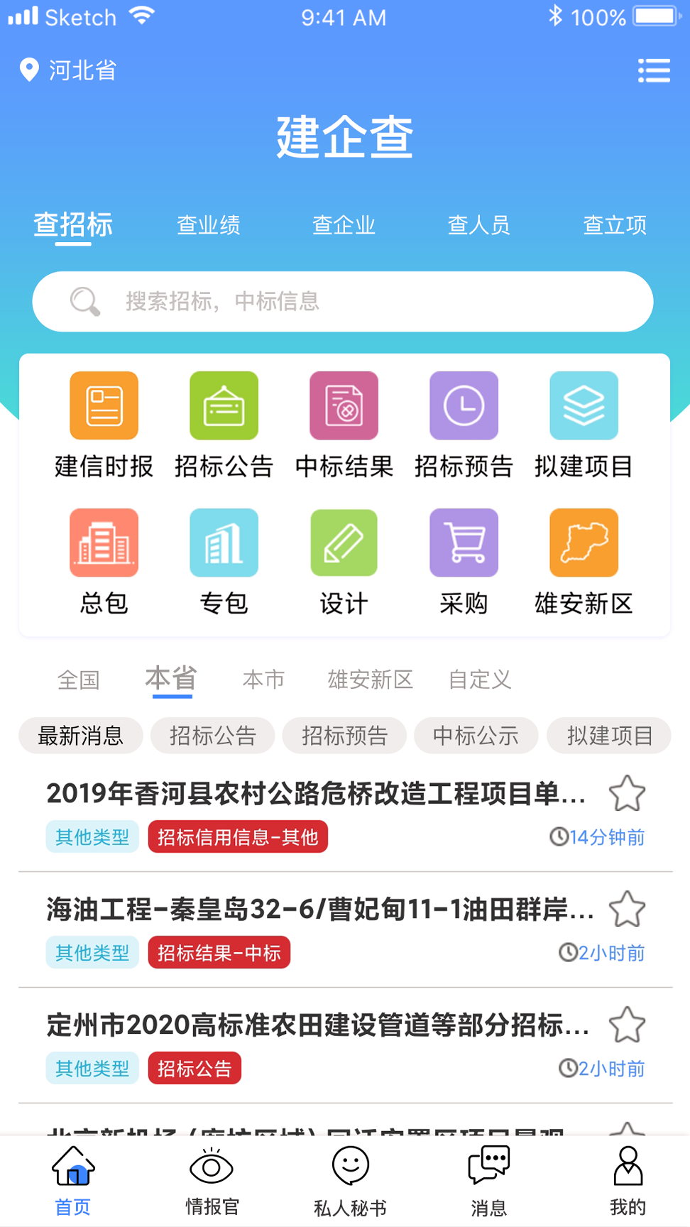 建企查