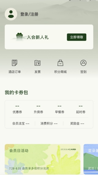 亚朵app