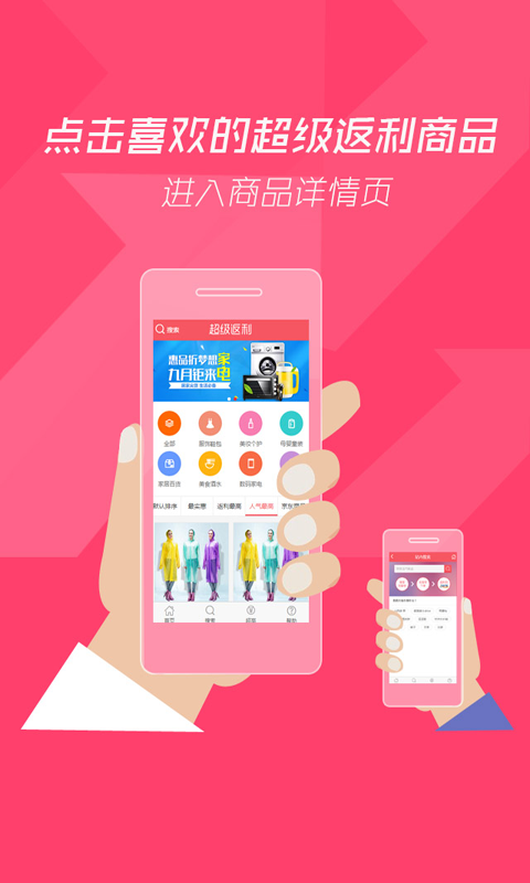家家返利