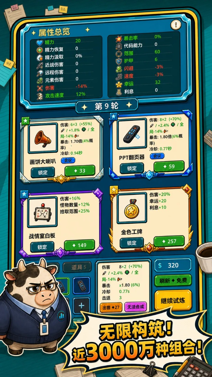下班牛马