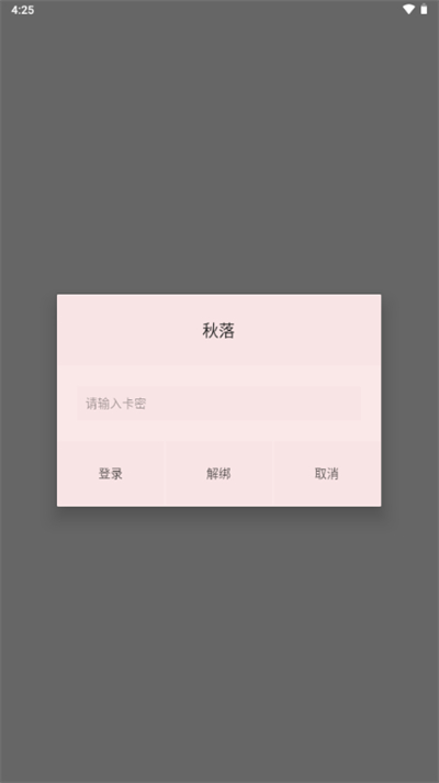 秋落插件