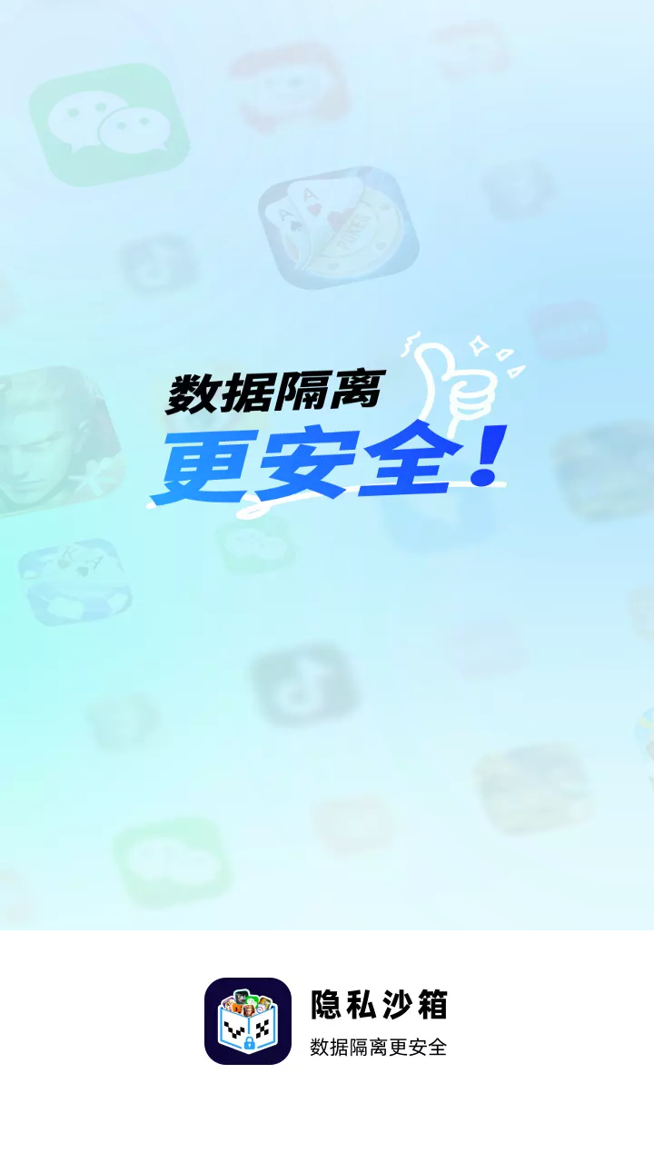 vx隐私沙箱