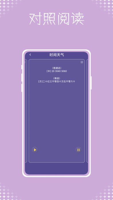 粤语学吧