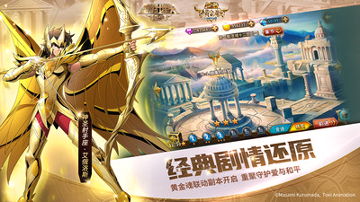 圣斗士星矢重生九游版