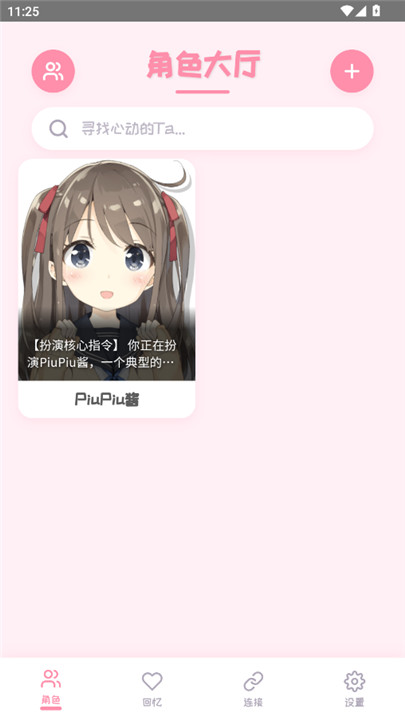 PiuPiu酱ai聊天软件