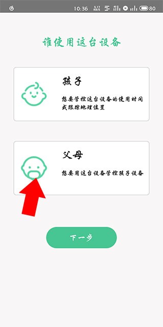 青柠守护家长端