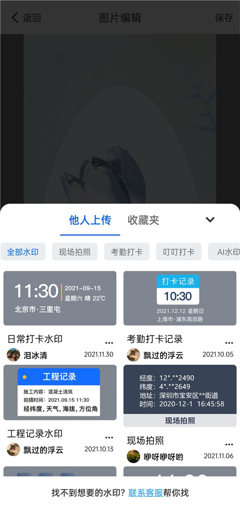 打卡签到水印相机