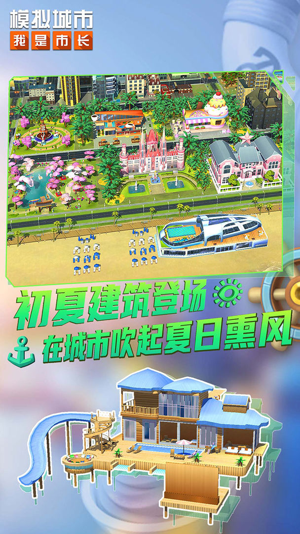 模拟城市:我是市长