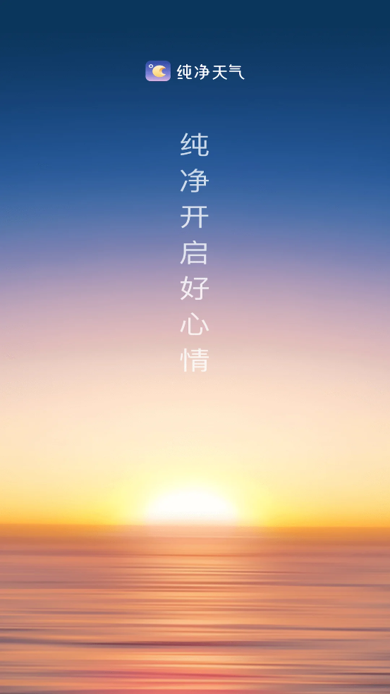 纯净天气预报