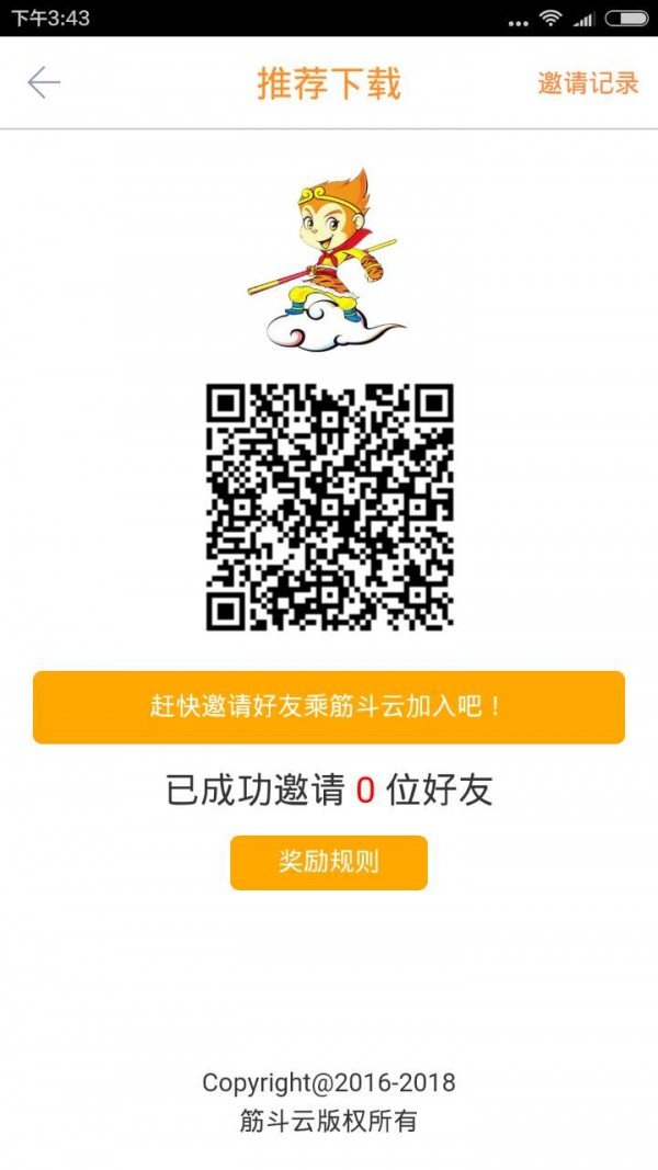 筋斗云人才网
