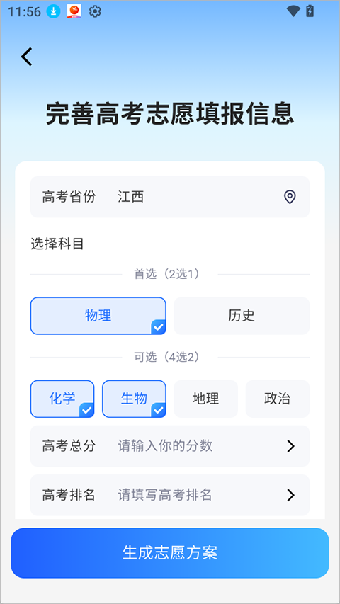 高考志愿AI