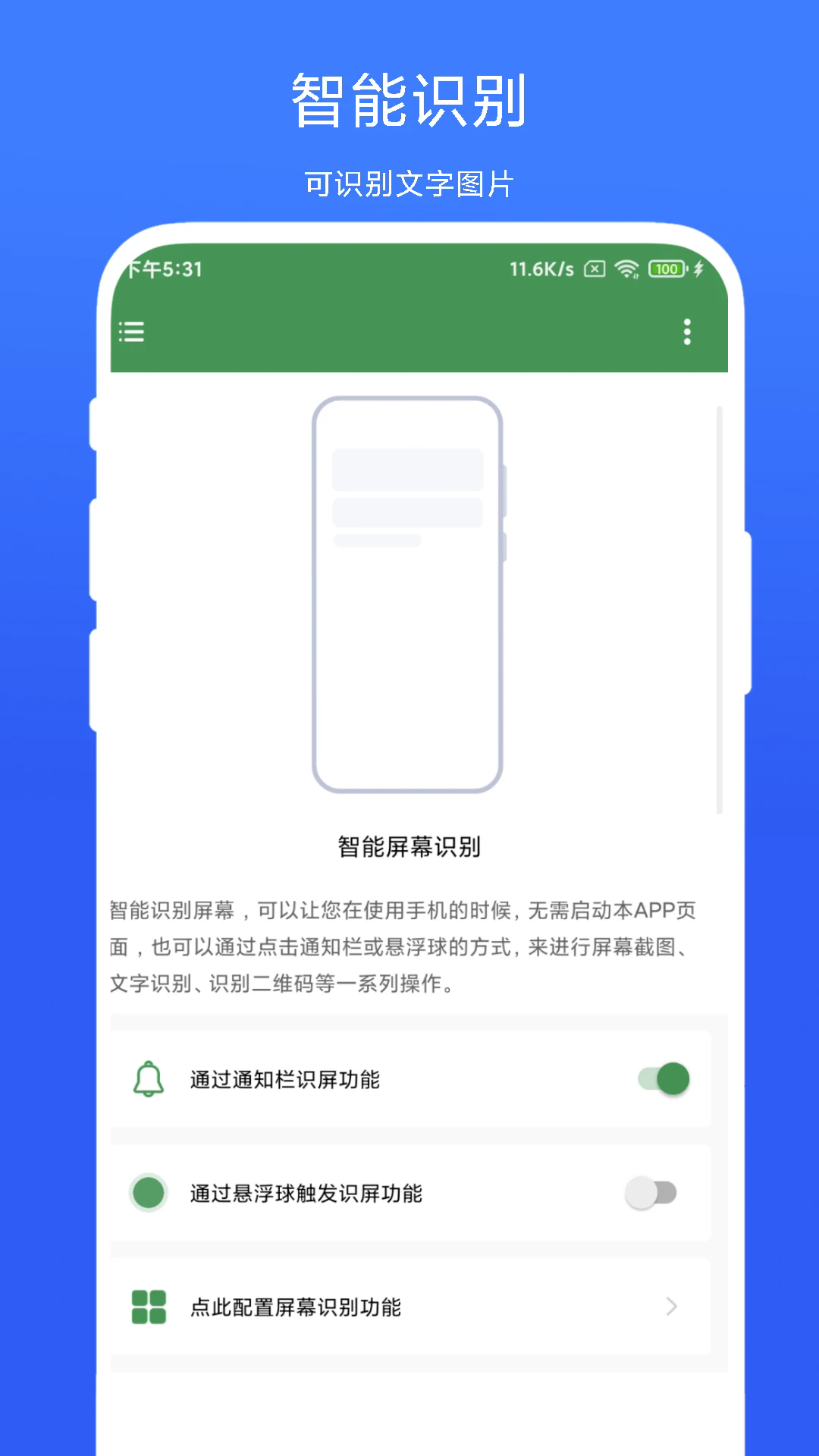 智能识屏