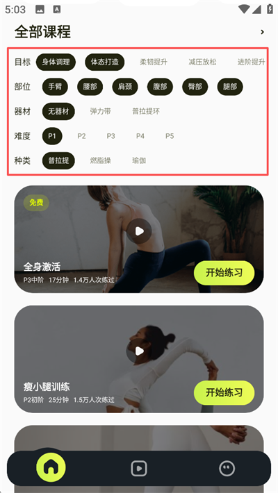 普拉提运动APP最新版