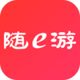 随E游