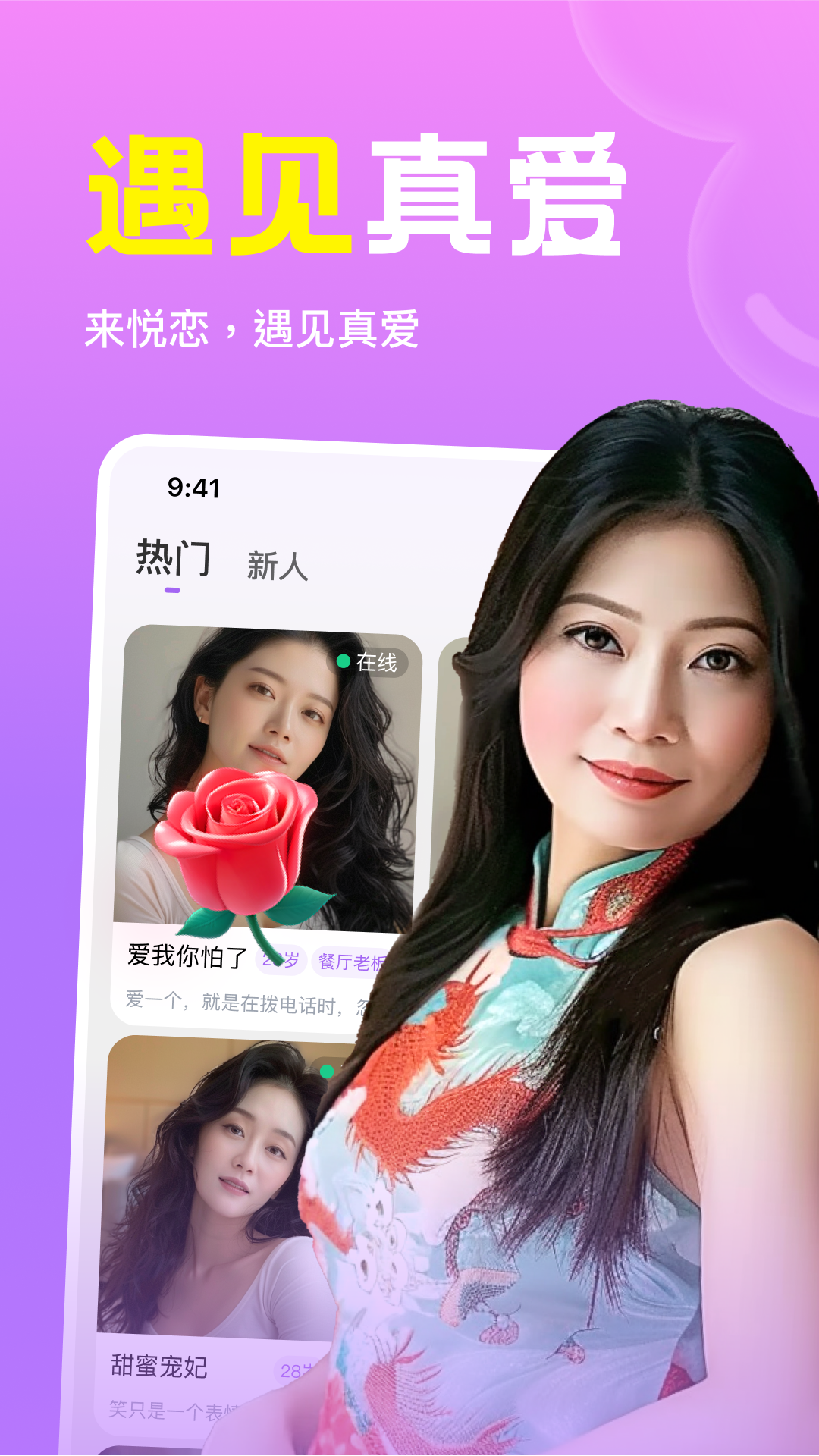 悦恋