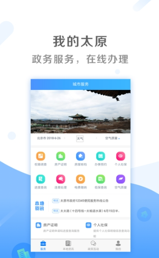 我的太原