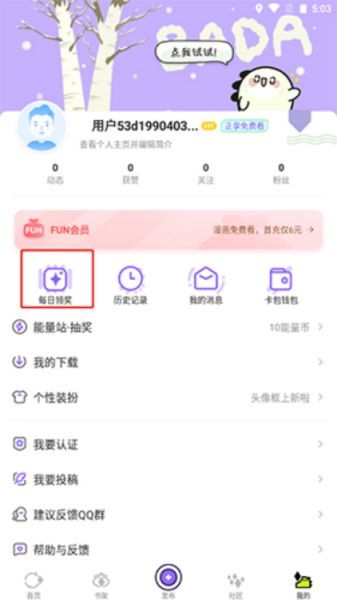 爱奇艺叭嗒看动漫