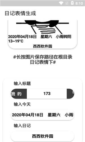 日记生成