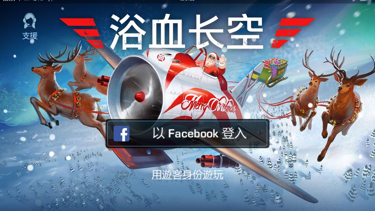 浴血长空官方版